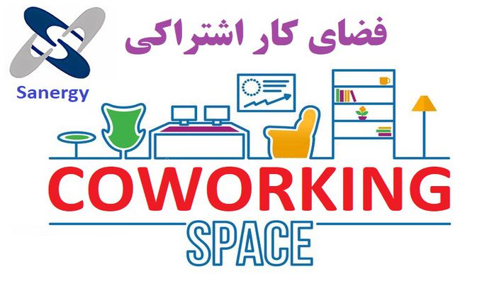 فضای کار اشتراکی رایگان!