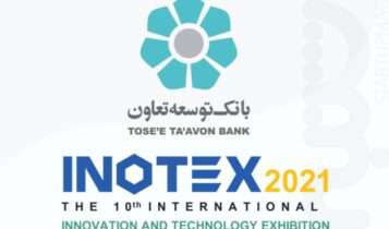 بانک توسعه تعاون به برندگان رقابت اینوتکس پیچ ۲۰۲۱، ۳میلیارد تسهیلات می دهد