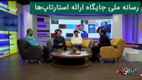 حضور مجیدگودینی بنیانگذار نماتک در برنامه تلویزیونی ایرانیوم